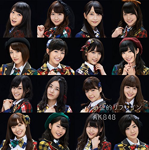 希望的リフレイン Type D 初回限定盤(多売特典なし) [CD] AKB48