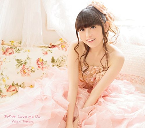 あのね Love me Do(初回限定盤)(DVD付) [CD] 田村ゆかり 松井五郎 tzk 森本チカラ 長沼良 板垣祐介 佐々木裕 横山裕章; 高橋浩一郎