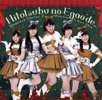 ももいろクリスマス2014開催記念シングル 「一粒の笑顔で…／Chai Maxx ZERO」 [CD]