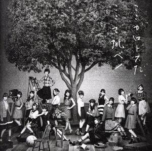 ここがロドスだ、ここで跳べ! (Type B)(多売特典なし) [CD] AKB48