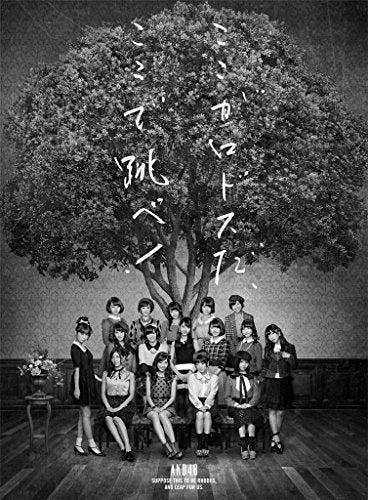 ここがロドスだ、ここで跳べ! (Type A)【初回限定盤】(多売特典なし) [CD] AKB48