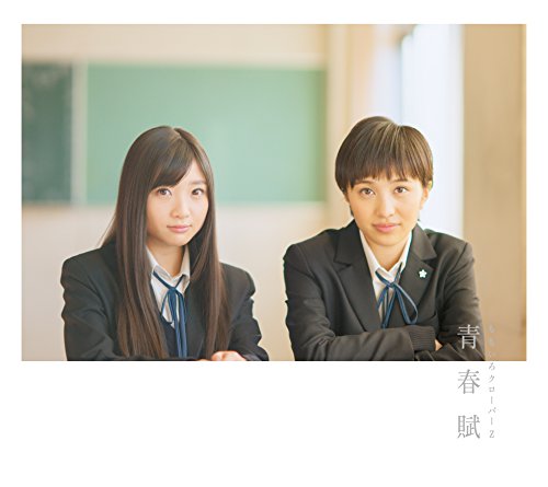 「青春賦」【初回限定盤A】(CD+Blu-ray) [CD] ももいろクローバーZ