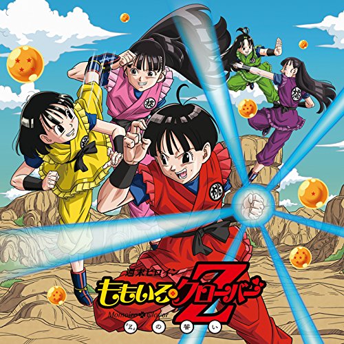 『Z』の誓い(『Z』盤) [CD] ももいろクローバーZ