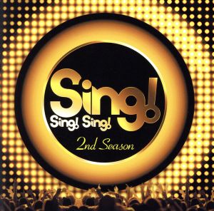 Sing! Sing! Sing! 2nd Season ＜初回限定盤＞ [CD] Various Artists