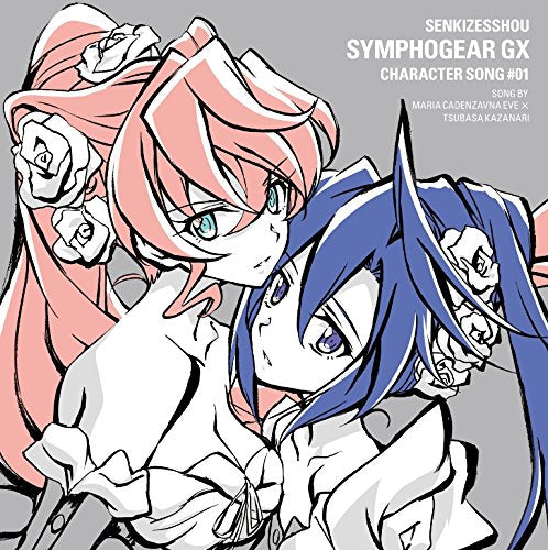 戦姫絶唱シンフォギアGXキャラクターソング1 [CD] マリア×風鳴翼(日笠陽子×水樹奈々) 上松範康 末益涼太 菊田大介; マリア×風鳴翼(日笠陽子×水樹奈々)