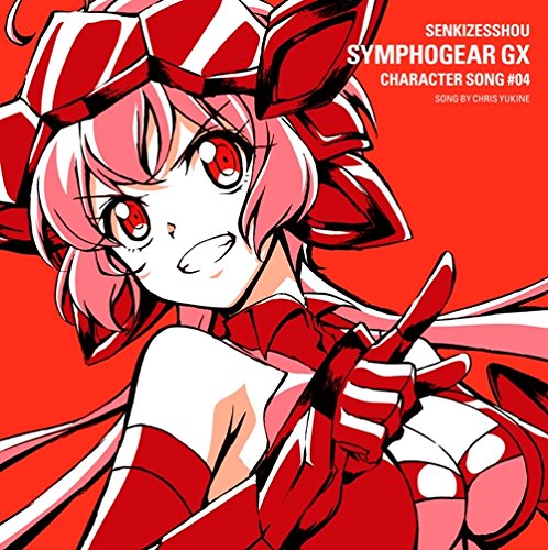 戦姫絶唱シンフォギアGXキャラクターソング4 [CD] 雪音クリス(高垣彩陽)、 上松範康、 藤間仁、 喜多智弘; 雪音クリス(高垣彩陽)