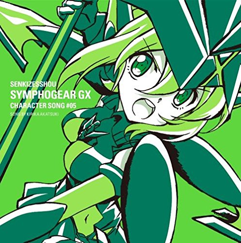 戦姫絶唱シンフォギアGXキャラクターソング5 [CD] 暁切歌(茅野愛衣) 上松範康 喜多智弘 母里治樹; 暁切歌(茅野愛衣)