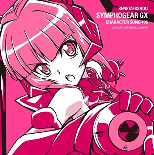 戦姫絶唱シンフォギアGXキャラクターソング6 [CD] 月読調(南條愛乃) 月読調(南條愛乃) 上松範康; 岩橋星実