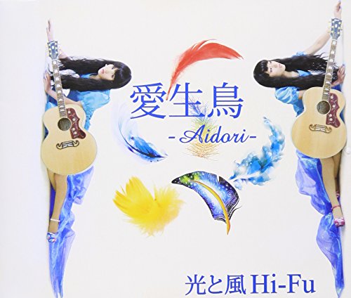 愛生鳥-Aidori- [CD] 光と風Hi-Fu 光と風Hi-Fu 増田泉; 光と風Hi-Fu