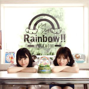 Ring Ring Rainbow!! [CD] ゆいかおり(小倉唯&石原夏織) 磯谷佳江 絵伊子 本木咲黒 TSUGE 山口朗彦 菊谷知樹; ゆいかおり(小倉唯&石原夏織)