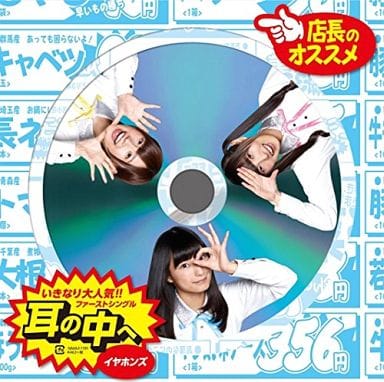 耳の中へ [CD]