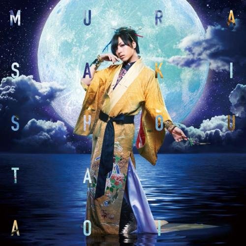 MURASAKI(初回限定盤B)(DVD付) [CD] 蒼井翔太 RUCCA 蒼井翔太 藤田淳平(Elements Garden) 藤間仁(Elements Garden); 蒼井翔太