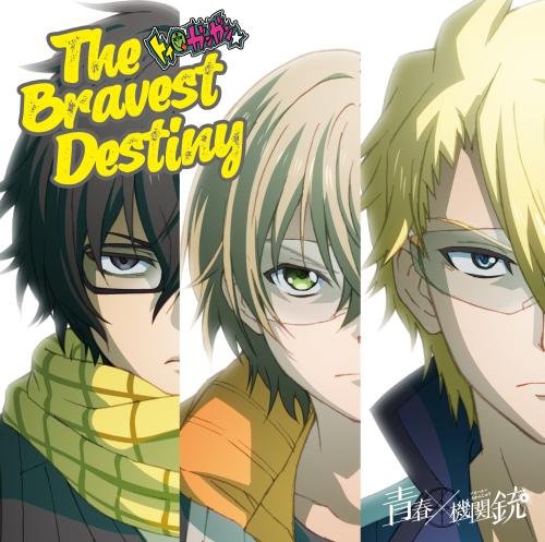 The Bravest Destiny(初回限定盤) [CD] トイ★ガンガン(前野智昭,松岡禎丞,小松未可子)、 James Panda Jr.、 ミッション・イン・ザ・大成功、 Kenji Ohshima; トイ★ガンガン(前野智昭,松岡禎丞,小松未可子)