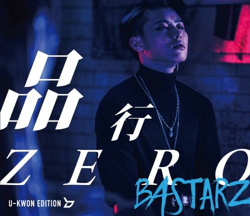 品行ZERO(初回限定盤 U-KWON EDITION) [CD] BASTARZ ZICO P.O 宏実 Young Yazzy Kei Odate; Groovyroom