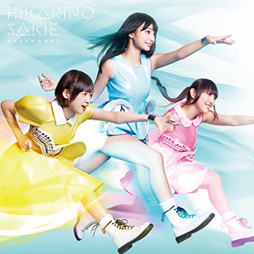 光の先へ [CD] イヤホンズ