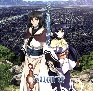 不安定な神様 [CD] Suara 巽明子 須谷尚子 衣笠道雄 小林俊太郎; 松岡純也