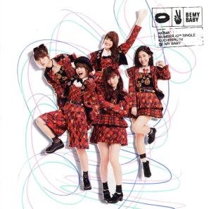 唇にBe My Baby Type B 通常盤 - AKB48 [CD] AKB48
