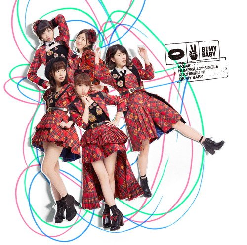 唇にBe My Baby Type A 初回限定盤 [CD] AKB48