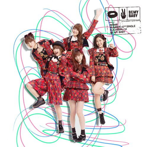 唇にBe My Baby Type B 初回限定盤 [CD] AKB48