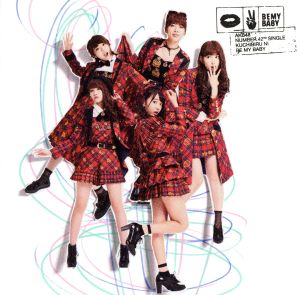 唇にBe My Baby Type C 初回限定盤 [CD] AKB48