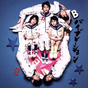 ビーバイブレーション(期間限定盤A) [CD] ZEN THE HOLLYWOOD 橋口いくよ; 下谷淳蔵
