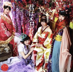 43rd Single「君はメロディー Type D」通常盤 [CD] AKB48