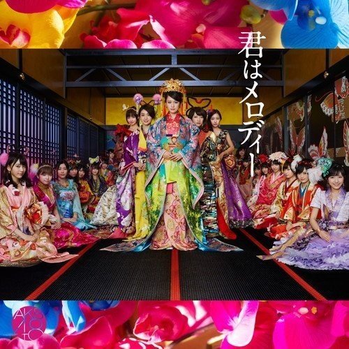 43rd Single「君はメロディー Type A」初回限定盤 [CD] AKB48