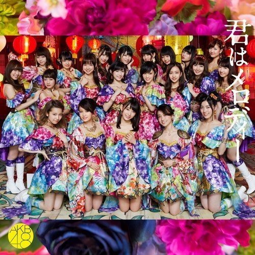 43rd Single「君はメロディー Type E」初回限定盤 [CD] AKB48
