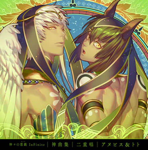 神々の悪戯 InFinite 神曲集 二重唱 アヌビス&トト [CD] アヌビス・マアト(梶裕貴)，トト・カドゥケウス(森川智之) アヌビス・マアト(梶裕貴); トト・カドゥケウス(森川智之)