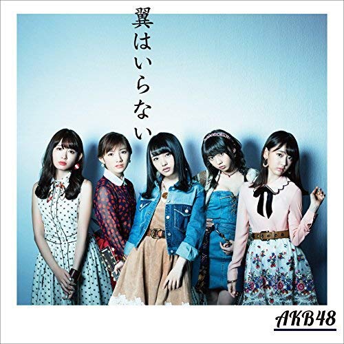 44th シングル「翼はいらない」Type A 【初回限定盤】 [CD] AKB48