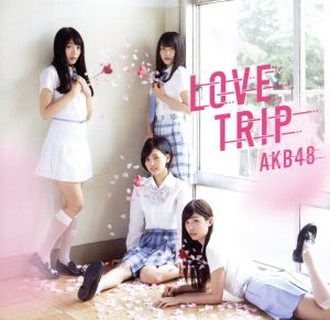 45th Single「LOVE TRIP / しあわせを分けなさい Type D」通常盤 [CD] AKB48