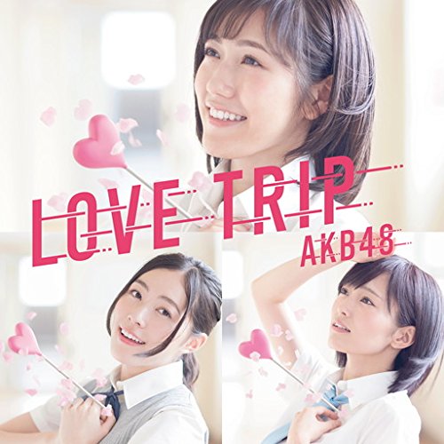 45th Single「LOVE TRIP / しあわせを分けなさい Type B」初回限定盤 [CD] AKB48