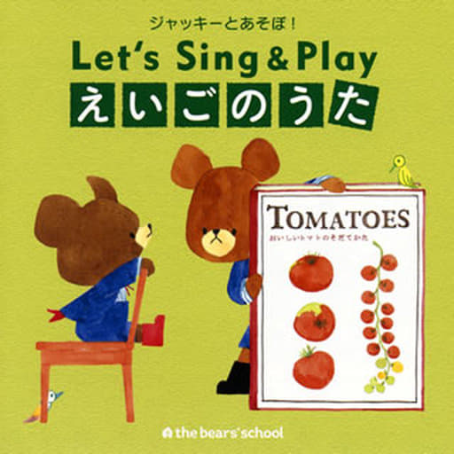 ジャッキーとあそぼ! Let's Sing&Play えいごのうた *遊び方つきですぐに遊べる! [CD] オムニバス