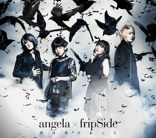 僕は僕であって(期間限定盤) [CD] angela×fripSide