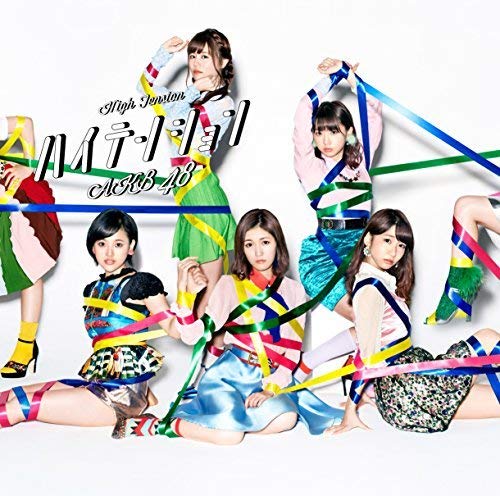 46th Single 「ハイテンション Type C」【通常盤】 [CD] AKB48