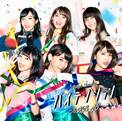 46th Single 「ハイテンション Type E」【初回限定盤】 [CD] AKB48