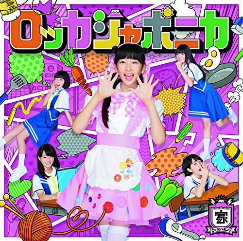 だけどユメ見る【家庭科盤】 [CD] ロッカジャポニカ