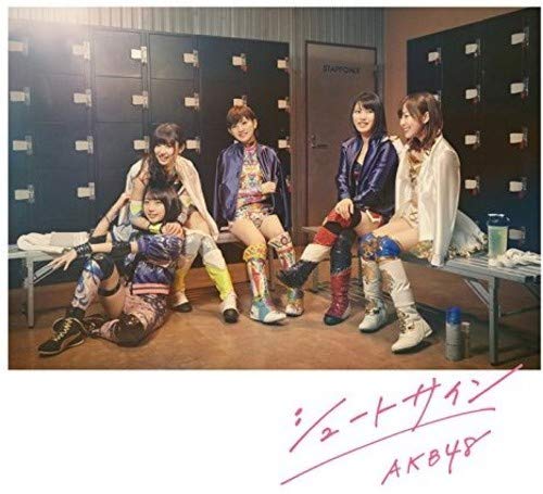 47th Single「シュートサイン Type E」通常盤 [CD] AKB48