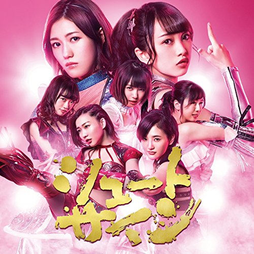 47th Single「シュートサイン Type D」初回限定盤 [CD] AKB48