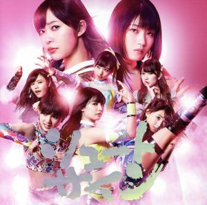 47th Single「シュートサイン Type E」初回限定盤 [CD] AKB48