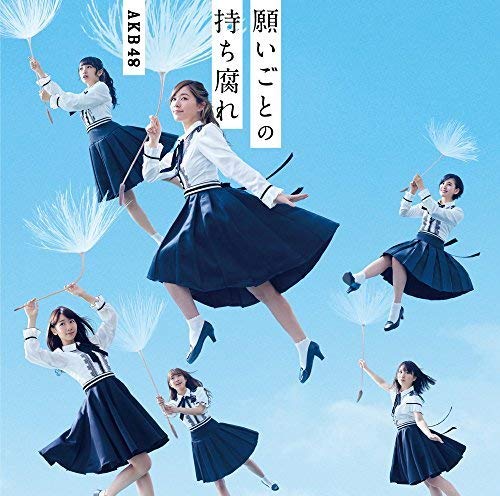 48th Single 「願いごとの持ち腐れ Type B」 通常盤 [CD] AKB48