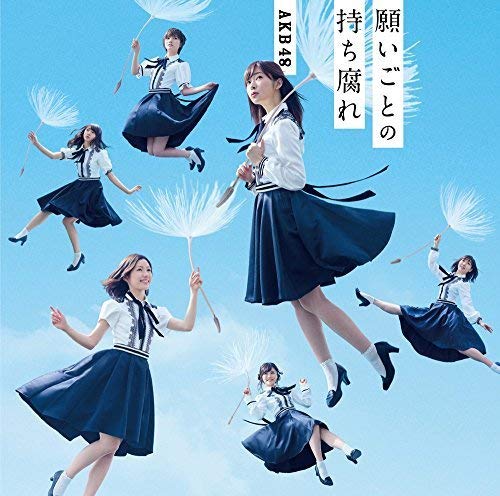 48th Single 「願いごとの持ち腐れ Type C」 通常盤 [CD] AKB48
