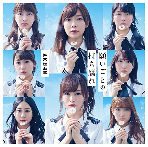 48th Single 「願いごとの持ち腐れ Type B」 初回限定盤 [CD] AKB48