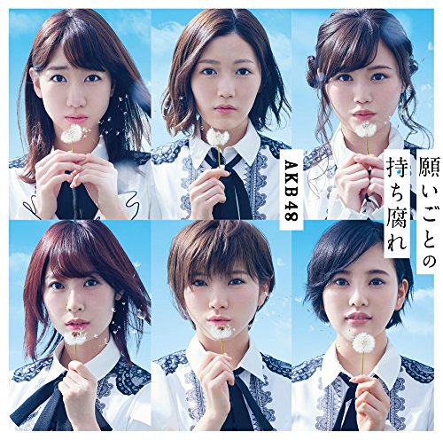 48th Single 「願いごとの持ち腐れ Type C」 初回限定盤 [CD] AKB48