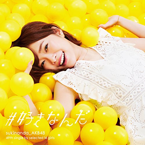 49th Single「#好きなんだ」【Type A】初回限定盤 [CD] AKB48