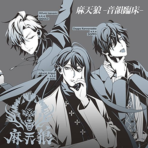 「ヒプノシスマイク -Division Rap Battle-」キャラクターソングCD3「麻天狼-音韻臨床-」 シンジュク・ディビジョン [CD] シンジュク・ディビジョン「麻天狼(マテンロウ)」 神宮寺(ジングウジ) 寂雷(ジャクライ)(CV:速水 奨)/伊奘冉(イザナミ) 一二三(ヒフミ)(CV:木島 隆一)観音坂(カンノンザカ) 独歩(ドッポ)(CV:伊東 健人)