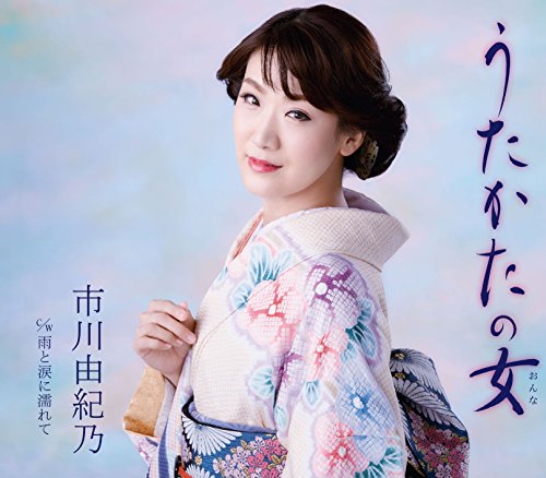 うたかたの女 [CD] 市川由紀乃 市川由紀乃 たかたかし; 若草恵