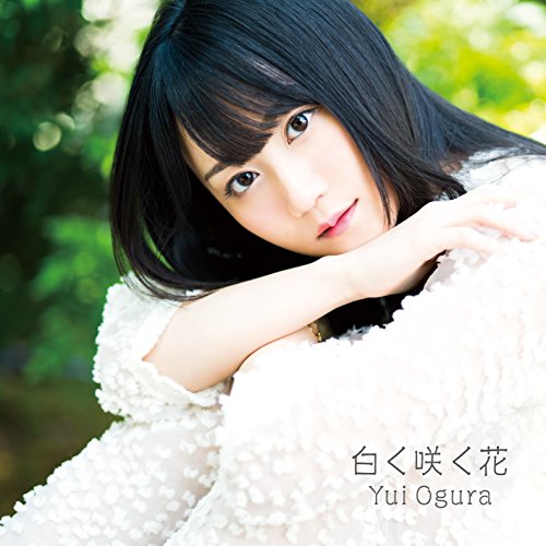 「白く咲く花」【期間限定盤】 [CD] 小倉唯