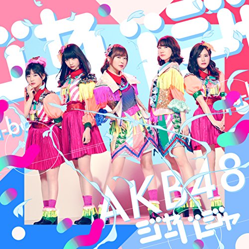 51st Single「ジャーバージャ」初回限定盤 [CD] AKB48