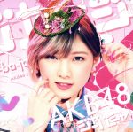 ジャーバージャ (劇場盤) [CD] AKB48
